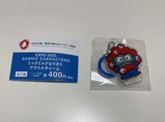 サンリオ ミャクミャクなりきりアクリルチャーム ハンギョドン