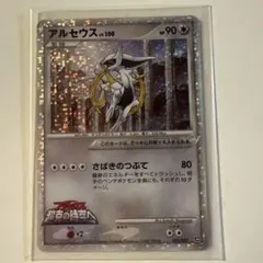 ポケモンカード　アルセウス　021/022のサムネイル