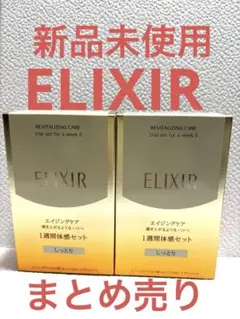 ELIXIR エリクシール トライアル まとめ売り エイジング 化粧水 乳液