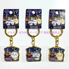 香港限定 ちいかわ ご当地 キーホルダー ビクトリアハーバー 3種 セット