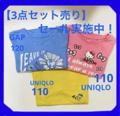 【3点セット売り】セール実施中！ UNIQLO 2点Tシャツ110➕GAP120