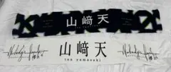 山﨑天 初期マフラータオル 2枚セット 欅坂46 櫻坂46