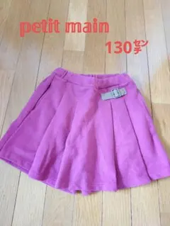 petit main ピンク プリーツスカート 130cm