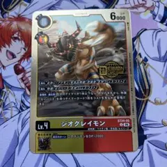 ジオグレイモン　プロモ1枚