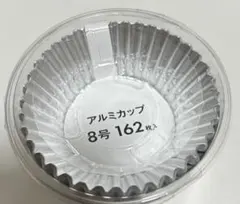 アルミカップ 8号 162枚入 お弁当用カップのサムネイル