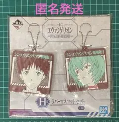エヴァンゲリオン　一番くじ　ラバーマスコットセット　シンジ＆レイ　①
