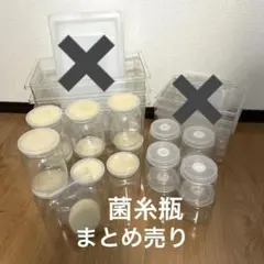 菌糸ビン 菌糸ボトル 空ボトル 1100cc 1400cc 9本 まとめ売り* - メルカリ