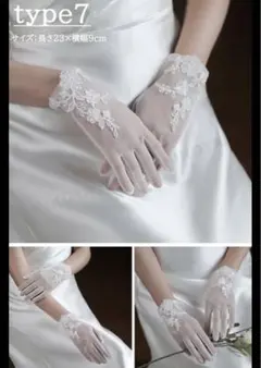 ウェディンググローブ レース装飾
