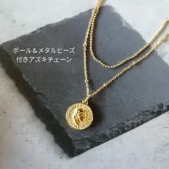 ボール＆メタルビーズ付きアズキ、２連チェーン、サージカルステンレス　ネックレス