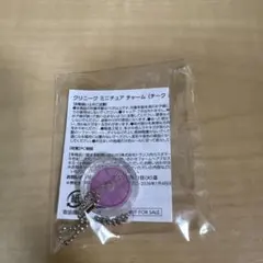 クリニーク　チャーム