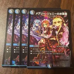 即発送　メアリージェニーのお茶会　ホイル