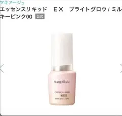 マキアージュ エッセンスリキッド EX ブライトグロウ ミルキーピンク00