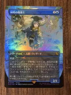 2026年最新】チョコボ mtg 瞬唱の人気アイテム - メルカリ