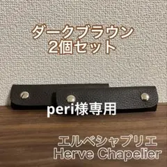 ★ peri様専用ページ★本革 持ち手カバー