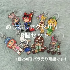 めじるしアクセサリー　アンブレラマーカー　ズートピア　モリー　8個セット