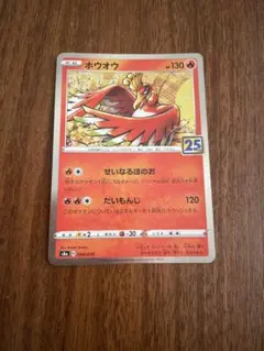 2026年最新】ホウオウ 25thの人気アイテム - メルカリ