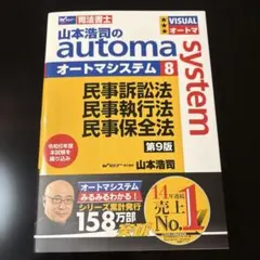 2026年最新】民事訴訟法 第8版の人気アイテム - メルカリ