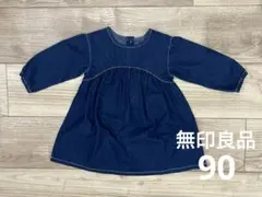 無印良品 デニムワンピース・90cm