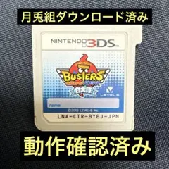 2026年最新】3ds 妖怪ウォッチ バスターズの人気アイテム - メルカリ
