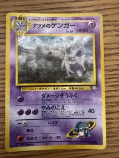 ポケカ ポケモンカード ナツメのゲンガー 旧裏 キラ - メルカリ