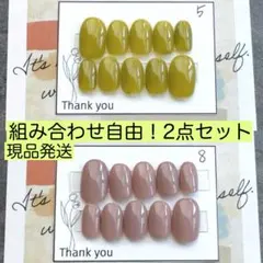 【現品発送】ワンカラーネイルチップ！2点セット