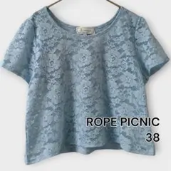 ロペピクニック レースブラウス ライトブルー 透け感 38サイズ