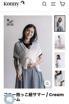 【Konny 抱っこ紐】 S サイズ　メッシュ素材　サマー　Cream
