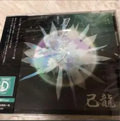己龍 【月下美人】Dタイプ