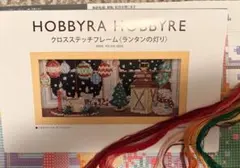 ホビーラホビーレクロスステッチ サンタからのプレゼント - メルカリ