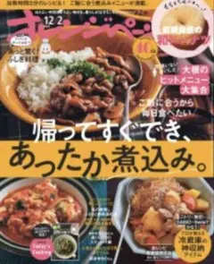 オレンジページ 2025年12月2日号