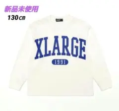 ◎新品タグ付◎XLARGEキッズ 長袖Tシャツ(130㎝)