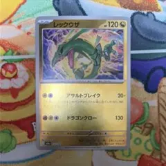 レックウザ ドラゴンエネルギーミラー センタリング◎