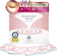 北の快適工房 HYALO DEEP PATCH 8枚入 - メルカリ