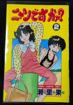 2人におまかせ 八神ひろき コミックセット①～⑥完アメノミナカヌシ