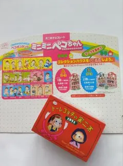 不二家 ミニミニペコちゃん マスコット 全21種セット　空缶1951年のサムネイル
