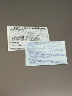 すかいらーくグループ 25%割引券 2枚セット 12月末日まで