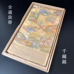 SO-649 袋帯 全通 正絹 千鐘錦 四季折々の華 建物 おしどり 西陣織