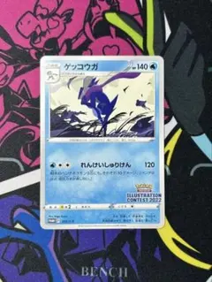 ゲッコウガ イラストレーションコンテスト2022 プロモ