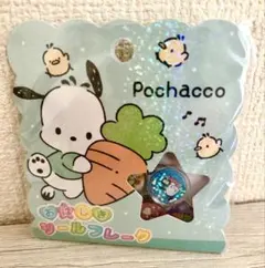 おはじきシール フレークシール サンリオ　ポチャッコ