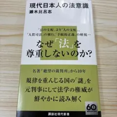 【中古】 日本の現代法 2026年最新】日本現代法の人気アイテム - メルカリ