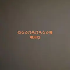 ☆☆ひろぴろ☆☆様専用　インナーマスク　大人М