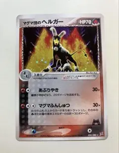 マグマ団のヘルガー ☆ 強化拡張パックex1 マグマVSアクア ふたつの