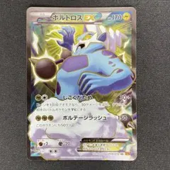 ボルトロスEX SR XY6 エメラルドブレイク 079/078 - メルカリ