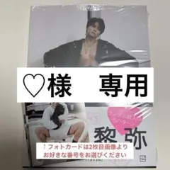 瀬口黎弥　写真集+フォトカード