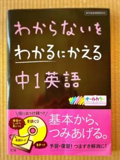 わからないをわかるにかえる 12 中1英語 - メルカリ