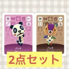 あつ森 amiiboカード パンダ パッチ 2点セット あつまれどうぶつの森