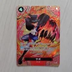 サボ　シークレット