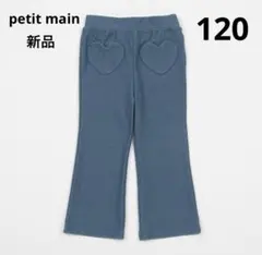プティマイン　フレアフライスパンツ　120 新品のサムネイル