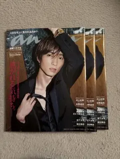 SixTONES 田中樹 表紙 anan 3冊セット