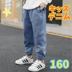 【新品】キッズ デニム 160 ブルー ジョガーパンツ 男の子 女の子